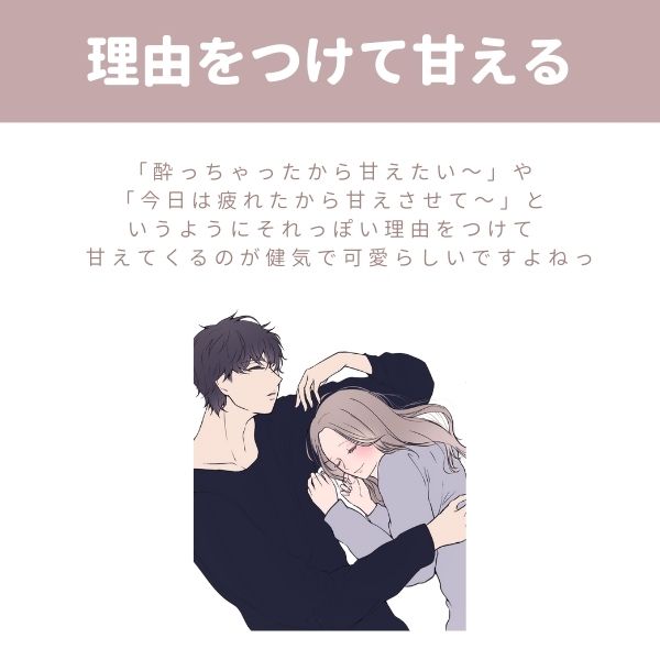甘え方③