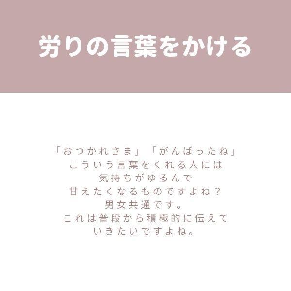 甘えさせ方①