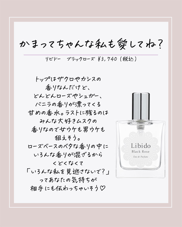 リビドー　ブラックローズ