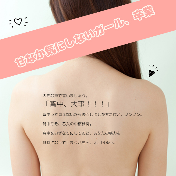 背中大事