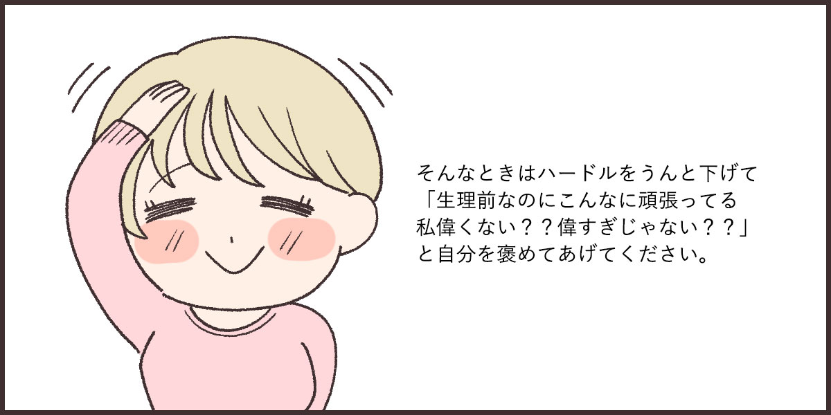 自分を甘やかして許すことが大事