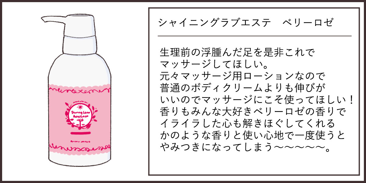 シャイニングラブエステ ベリーロゼ