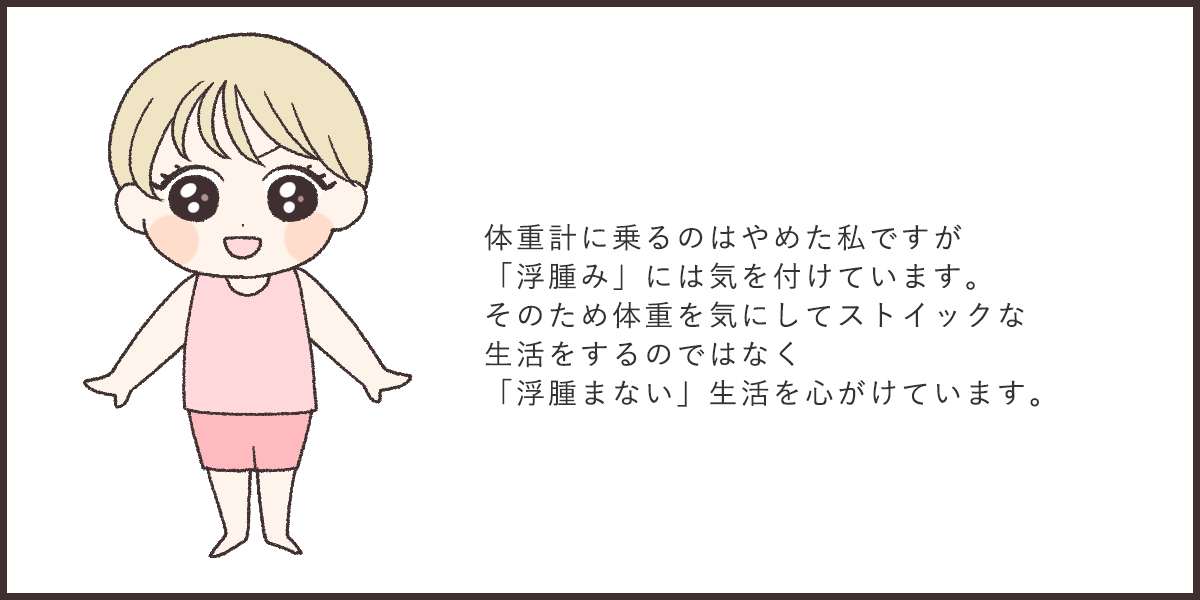 浮腫まない生活