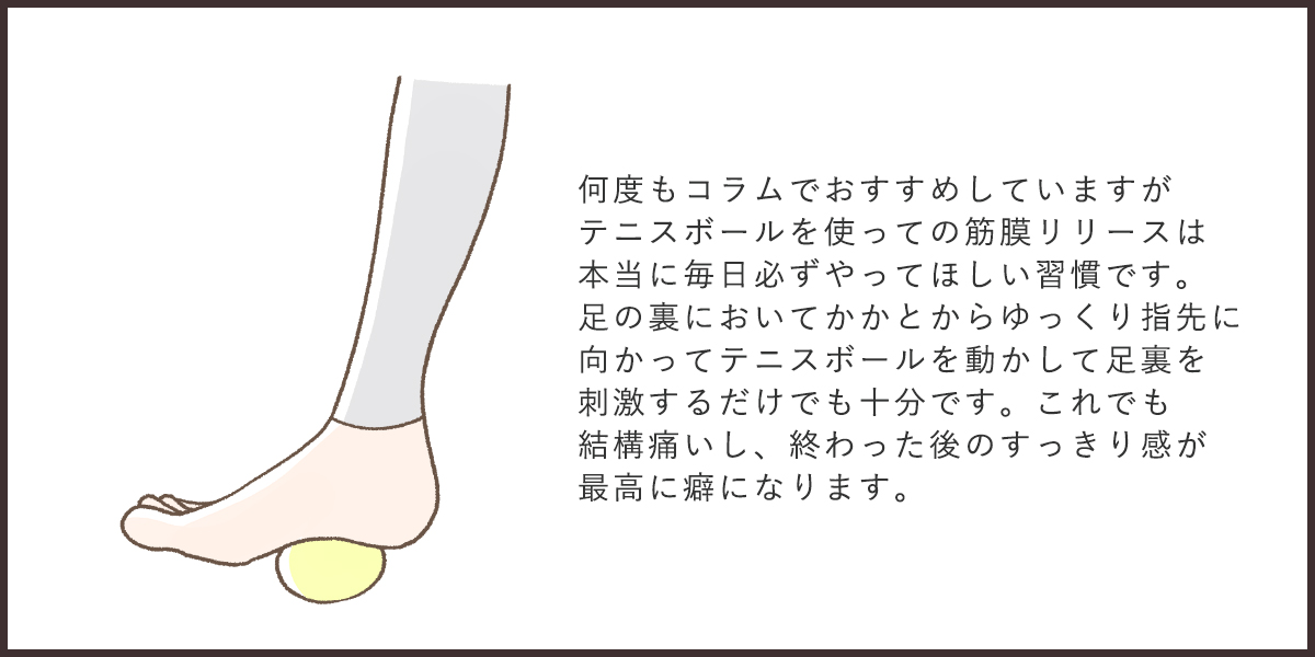 テニスボールで筋膜リリース