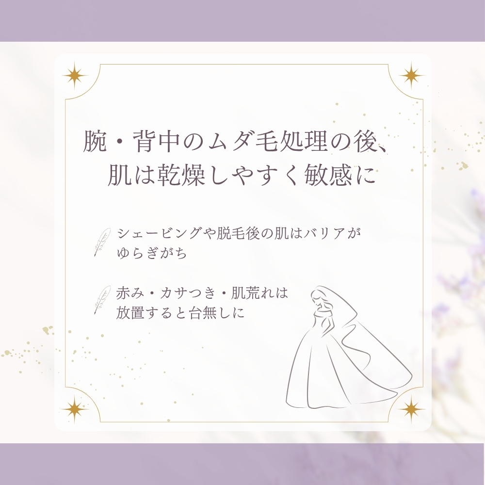 ブライダル準備