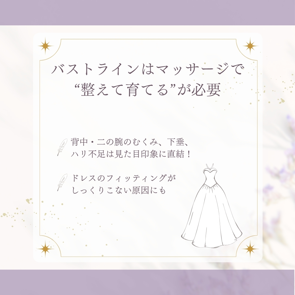 ブライダル準備