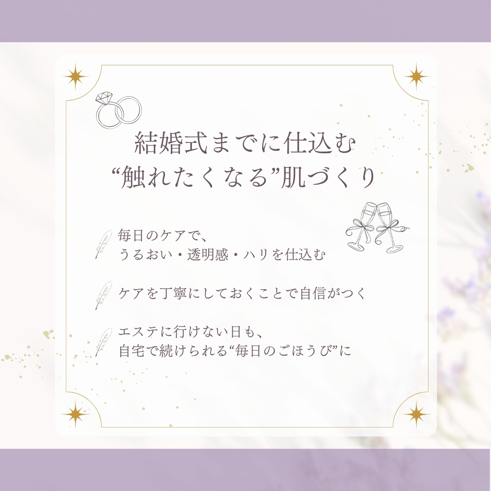 ブライダル準備