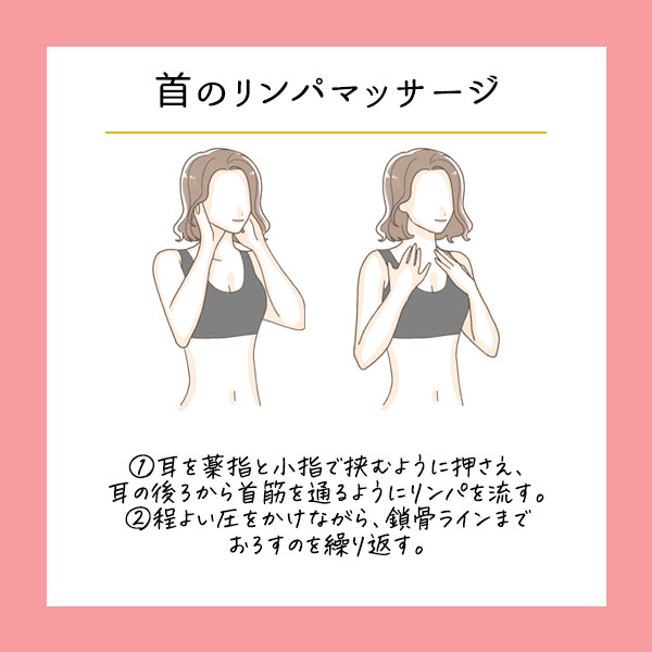 首のリンパマッサージ