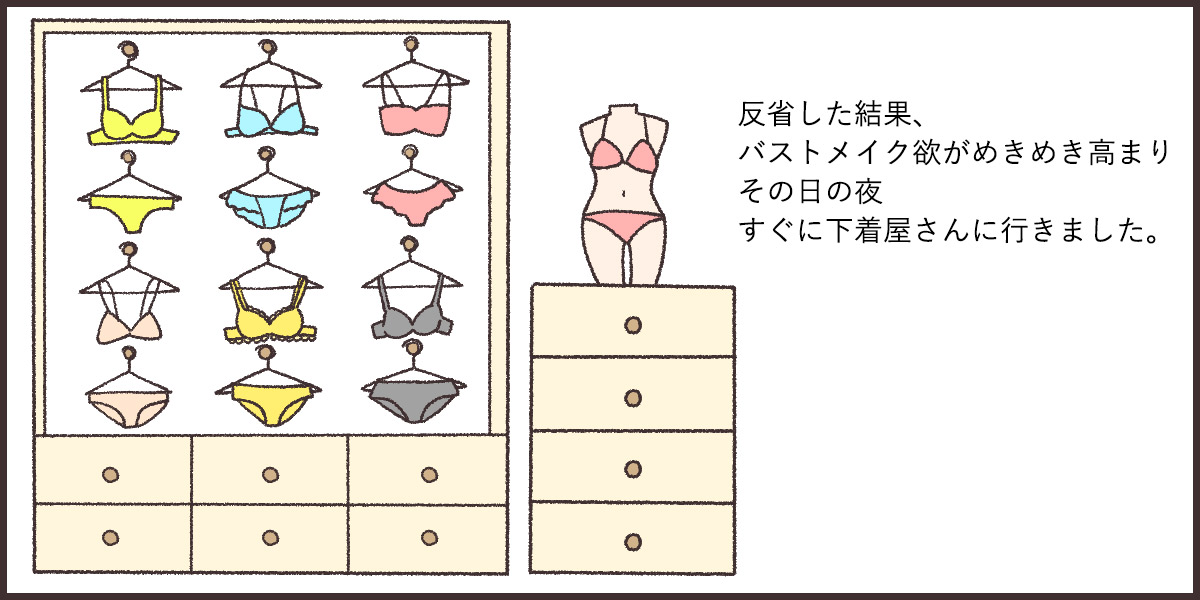 下着屋さんに行ってきました