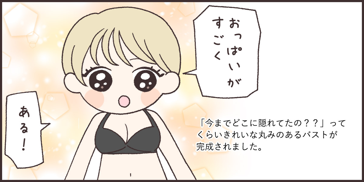 今までこのおっぱいはどこにいたの??