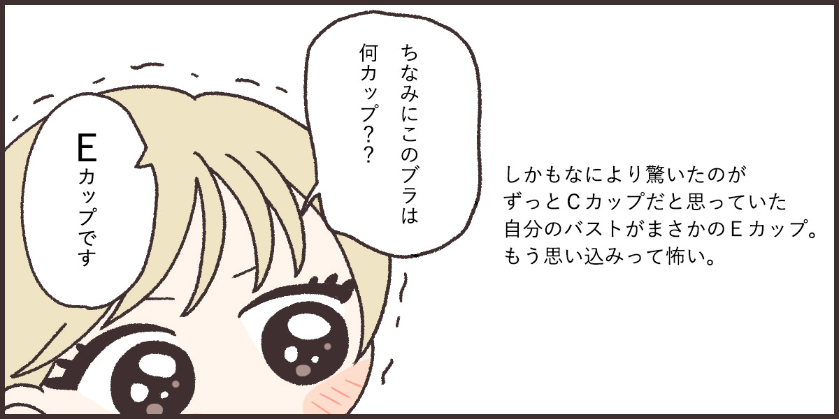 Cカップだと思ったのに