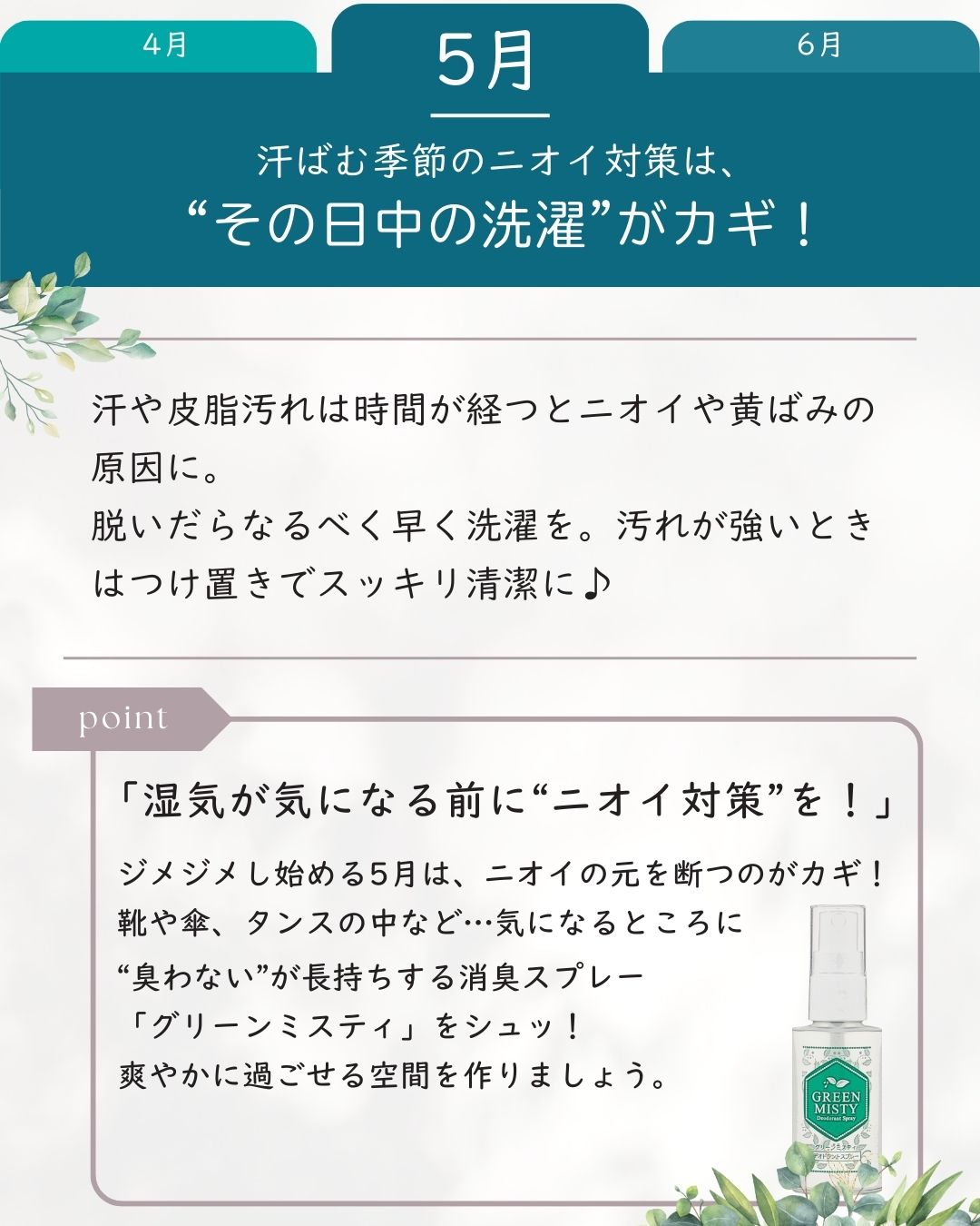 グリーンミスティ