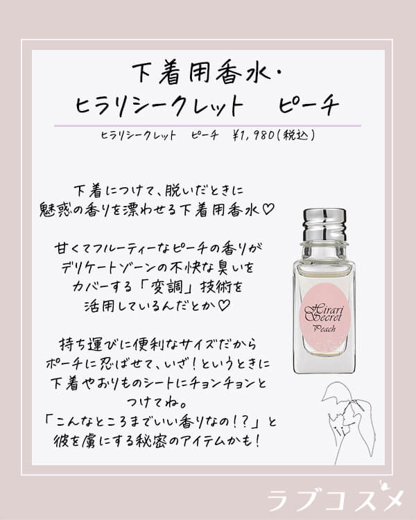 ヒラリシークレット ピーチ