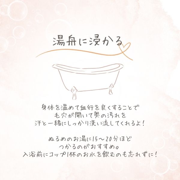 デート前日のスペシャルケア