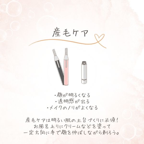 デート前日のスペシャルケア