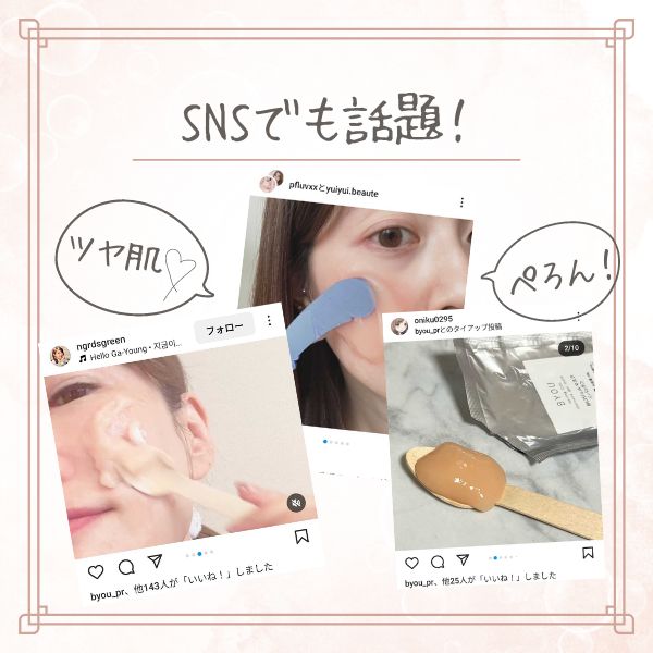 BYOU はがせる 炭酸パック illuminate ジェルマスク