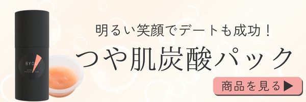 BYOU はがせる 炭酸パック illuminate ジェルマスク