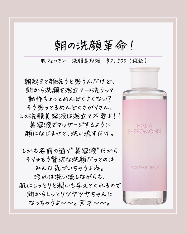 肌フェロモン　洗顔美容液