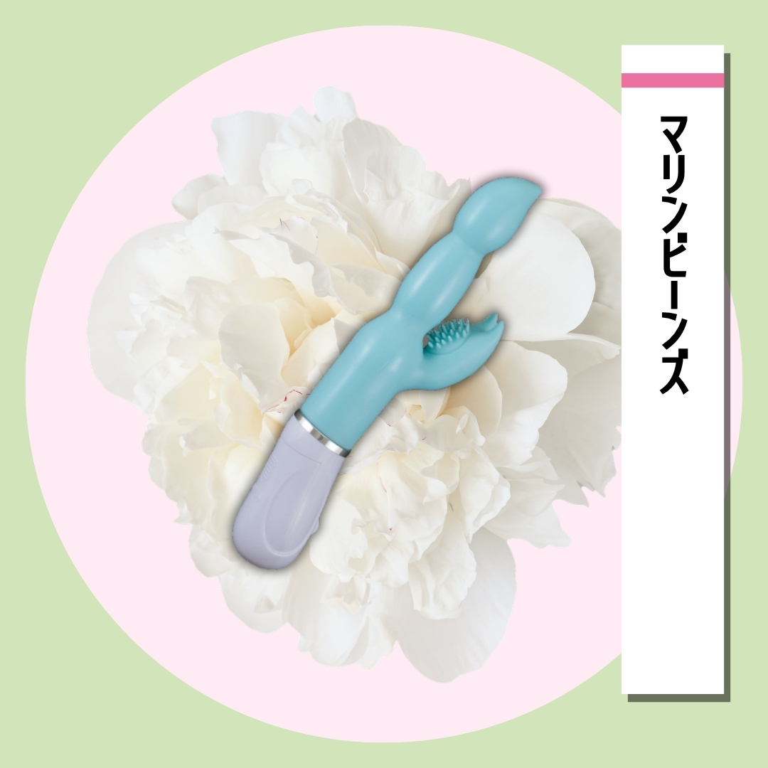 マリンビーンズ