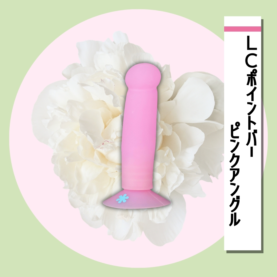 ＬＣポイントバー　ピンクアングル