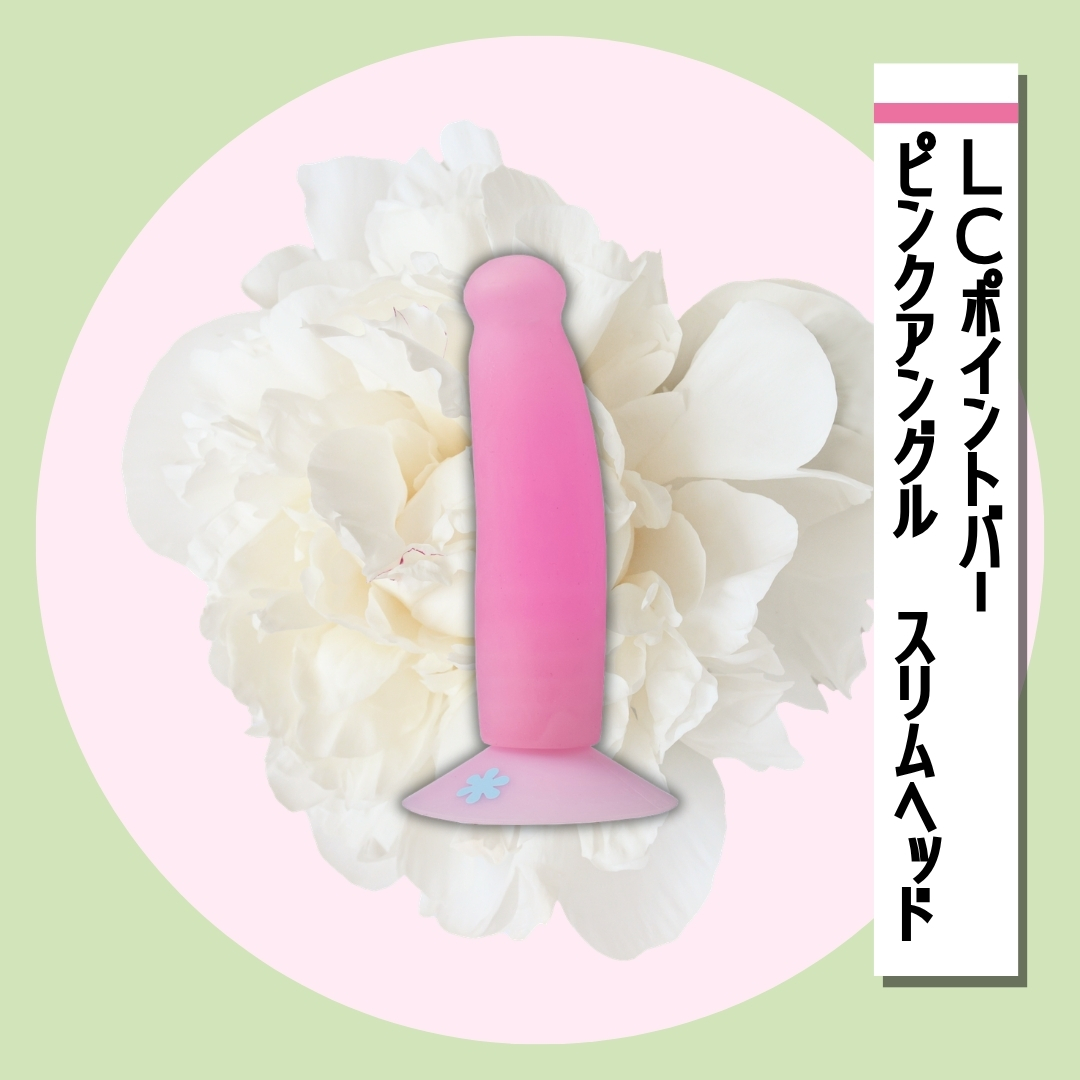 ＬＣポイントバー　ピンクアングル　スリムヘッド