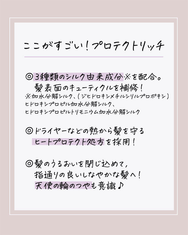 ナデテプロテクトリッチ