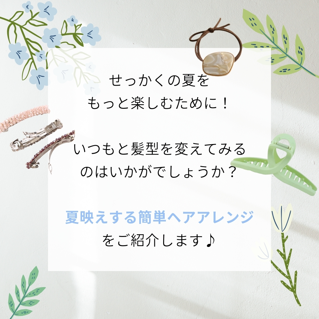 簡単ヘアアレンジ特集