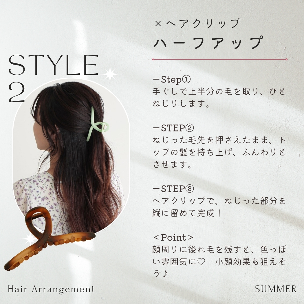 簡単ヘアアレンジ特集