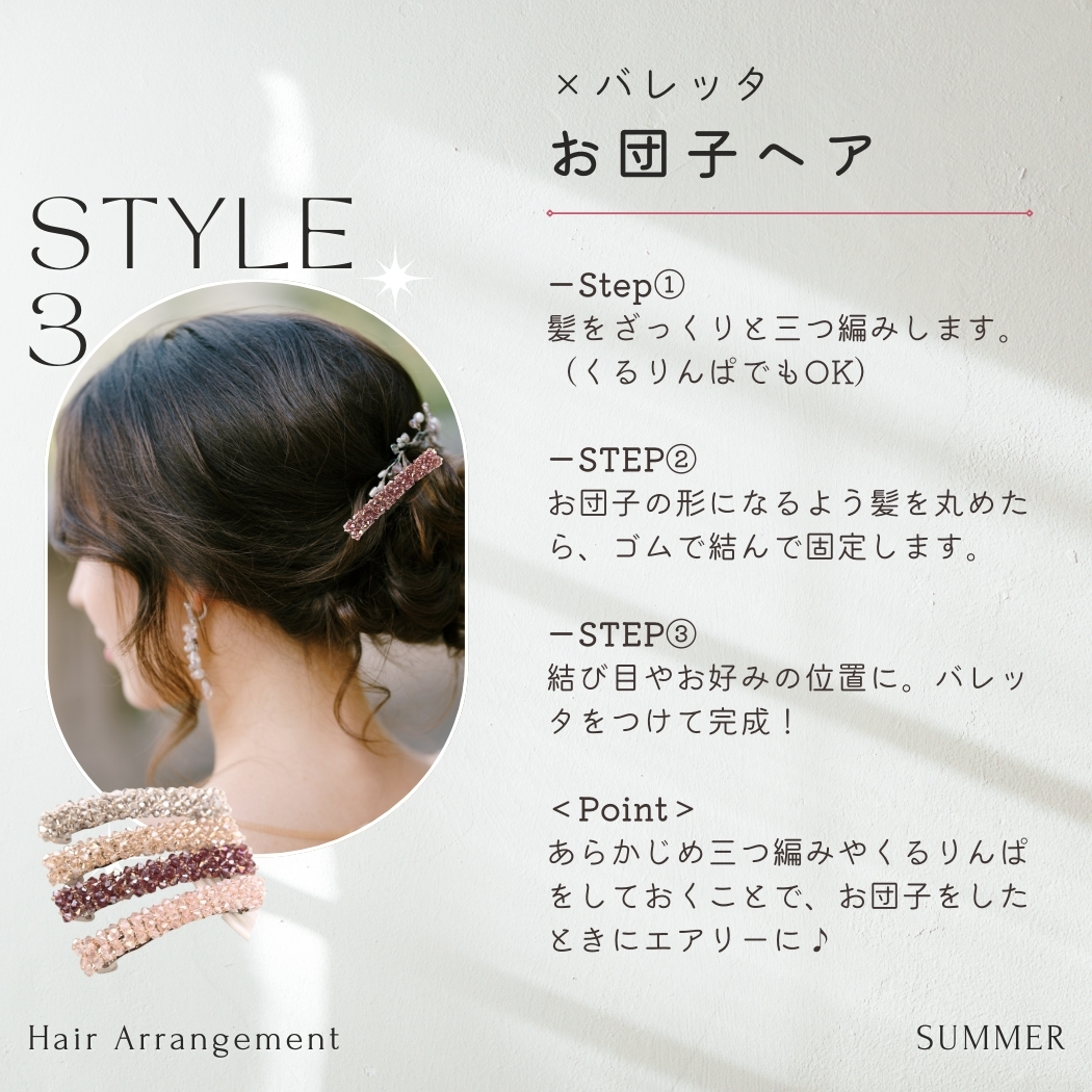簡単ヘアアレンジ特集