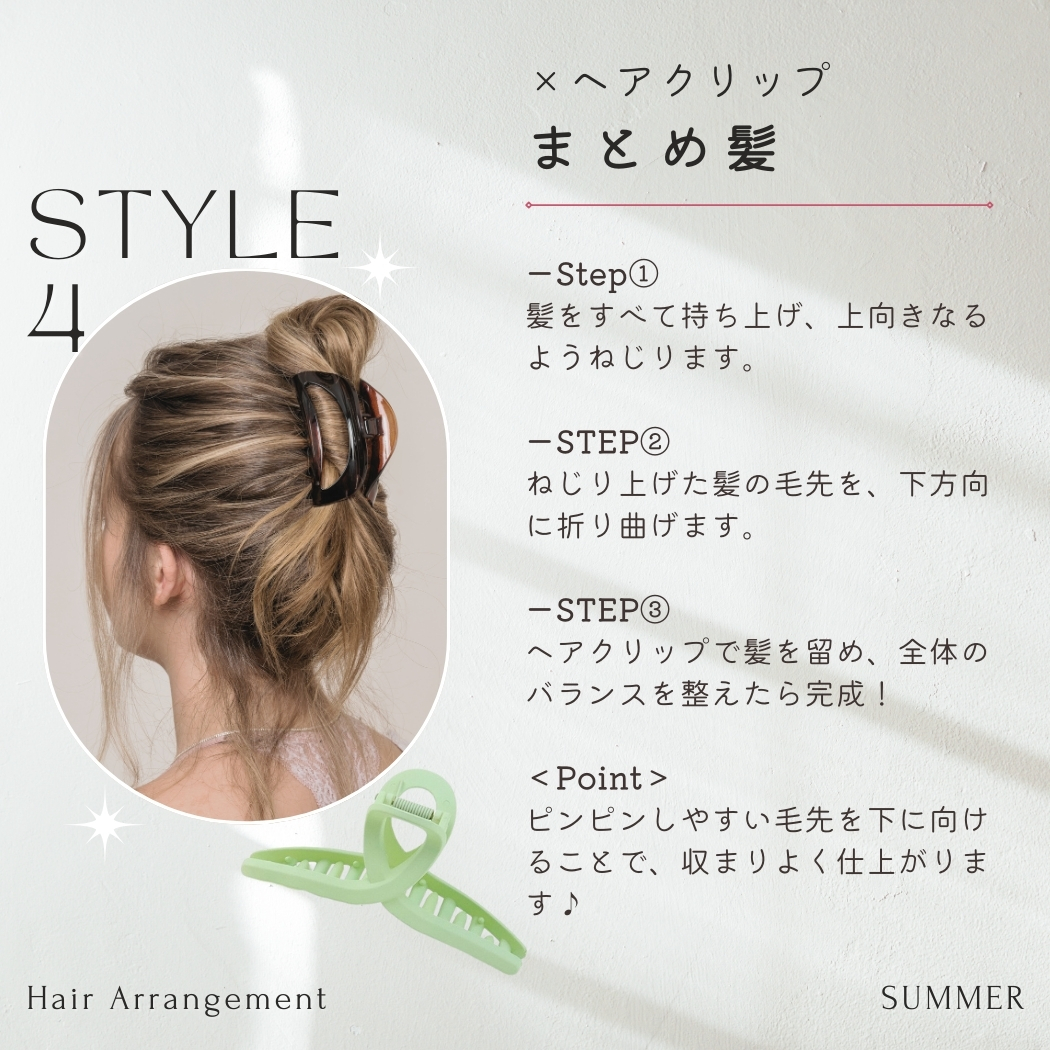 簡単ヘアアレンジ特集