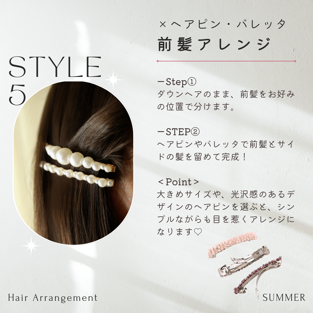 簡単ヘアアレンジ特集