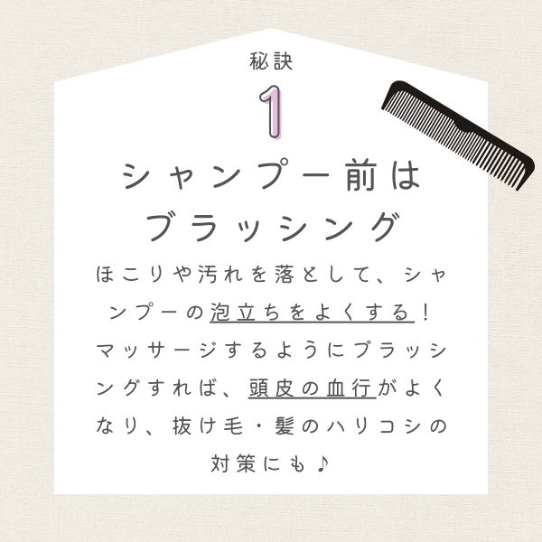 ヘアケアの秘訣