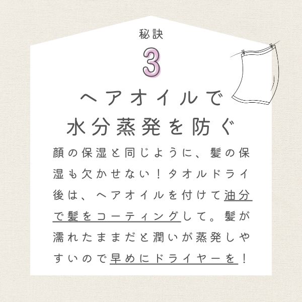 ヘアケアの秘訣