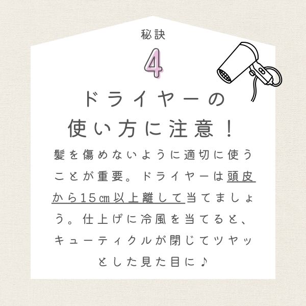 ヘアケアの秘訣