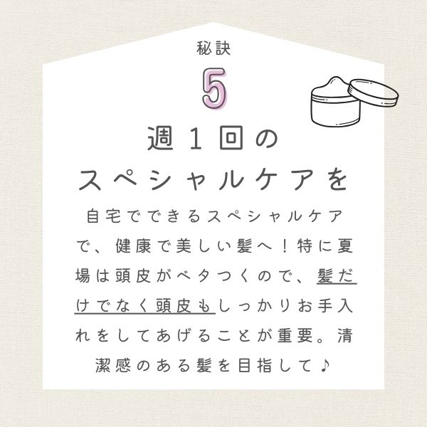 ヘアケアの秘訣