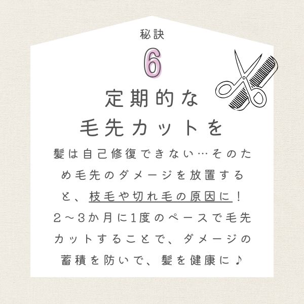ヘアケアの秘訣