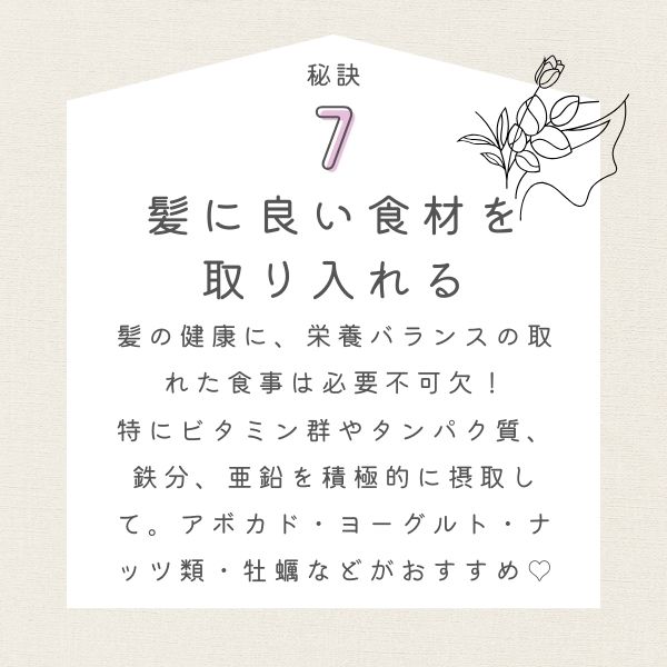ヘアケアの秘訣