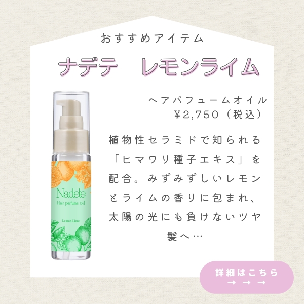 ナデテ レモンライム