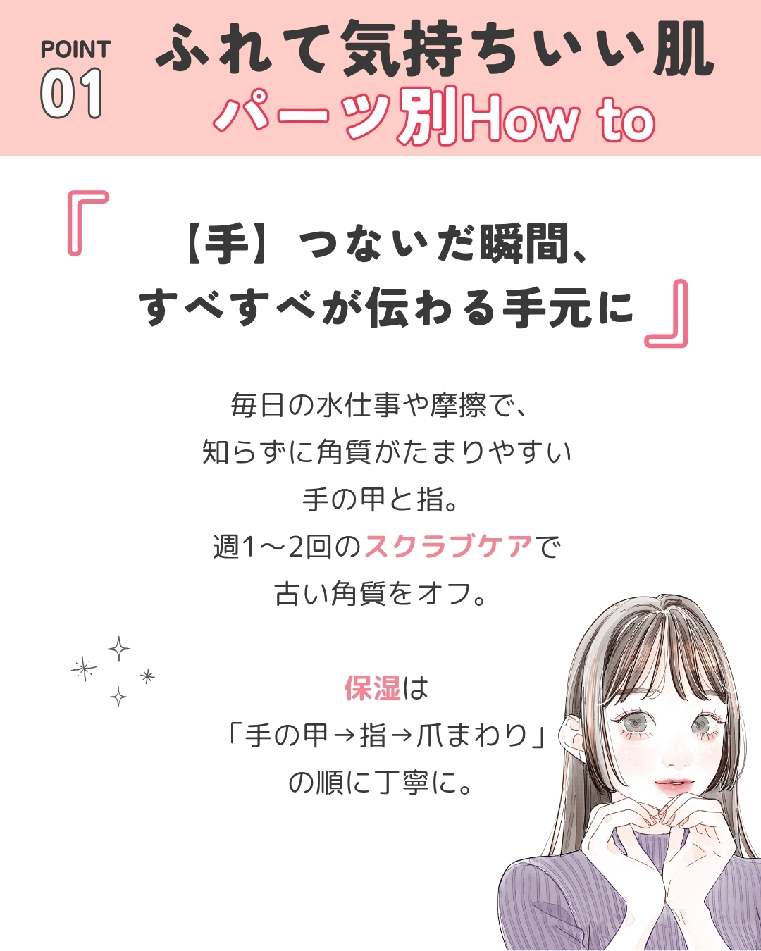 ふれて気持ちいい肌 手