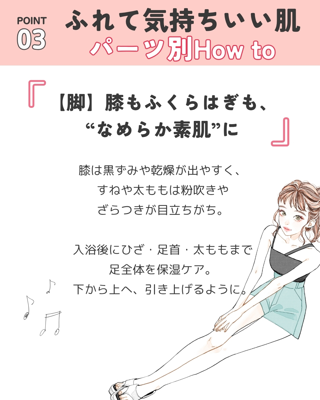 ふれて気持ちいい肌 脚