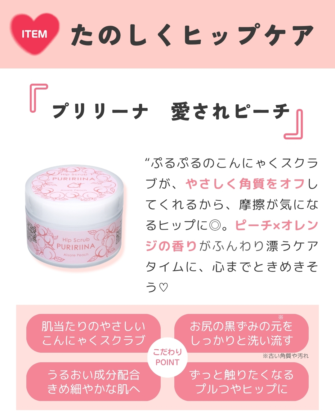プリリーナ 愛されピーチ
