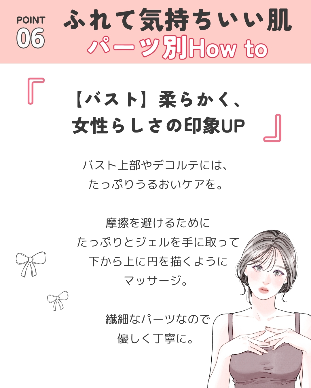 ふれて気持ちいい肌 バスト