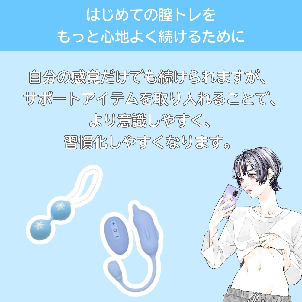 はじめての膣トレ入門