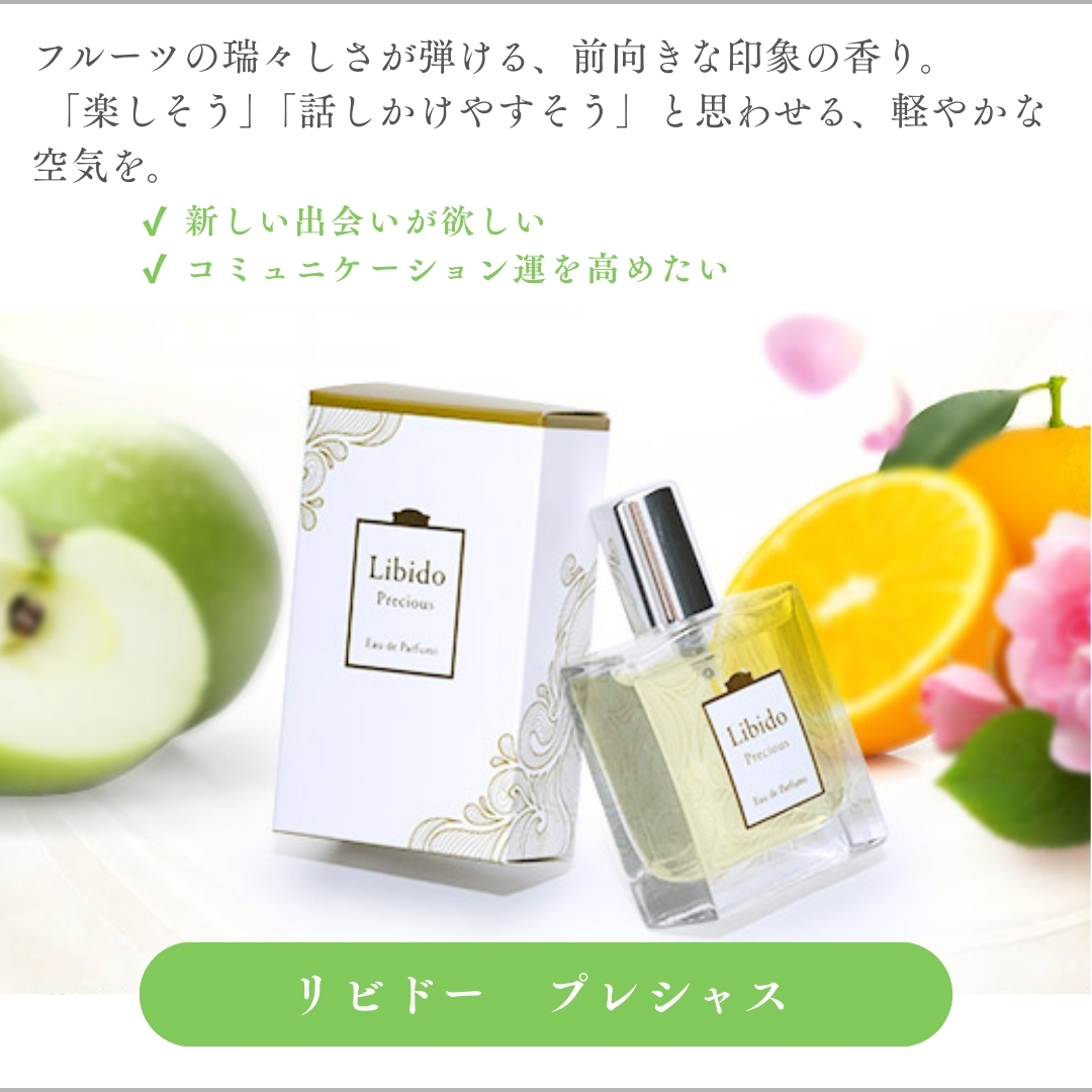 リビドー　プレシャス