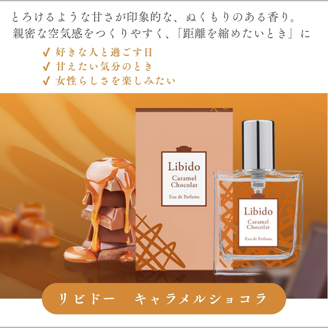 キャラメルショコラ