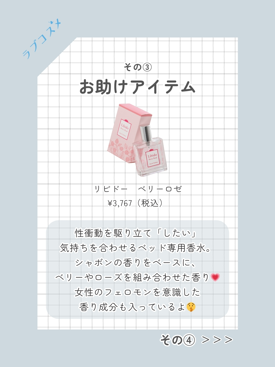 リビドー　ベリーロゼ