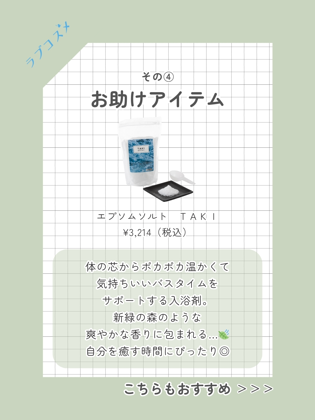 エプソムソルト　ＴＡＫＩ