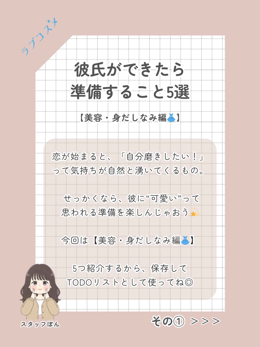 美容・身だしなみ編