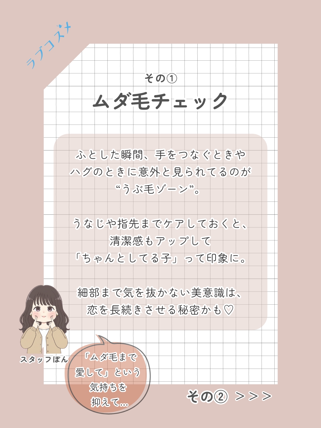 美容・身だしなみ編