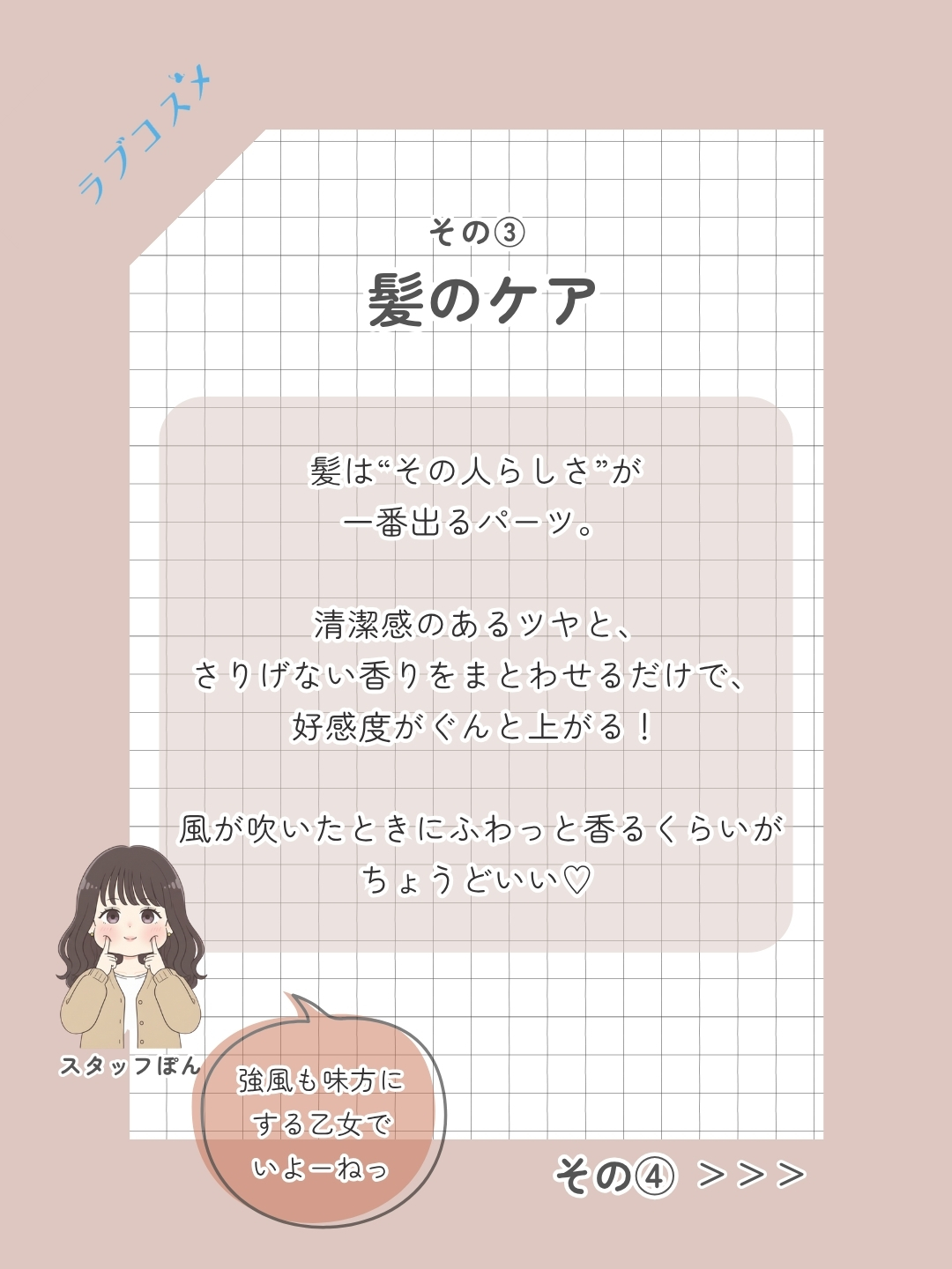 美容・身だしなみ編